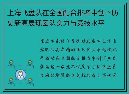 上海飞盘队在全国配合排名中创下历史新高展现团队实力与竞技水平