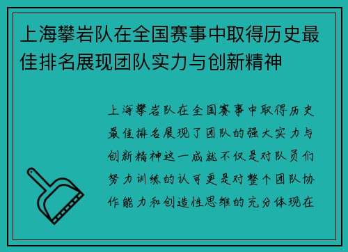 上海攀岩队在全国赛事中取得历史最佳排名展现团队实力与创新精神