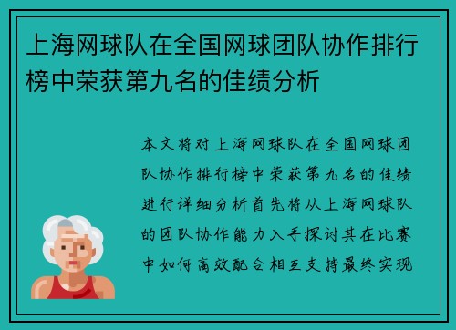 上海网球队在全国网球团队协作排行榜中荣获第九名的佳绩分析