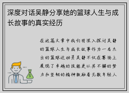 深度对话吴静分享她的篮球人生与成长故事的真实经历