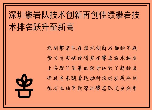 深圳攀岩队技术创新再创佳绩攀岩技术排名跃升至新高