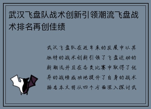 武汉飞盘队战术创新引领潮流飞盘战术排名再创佳绩