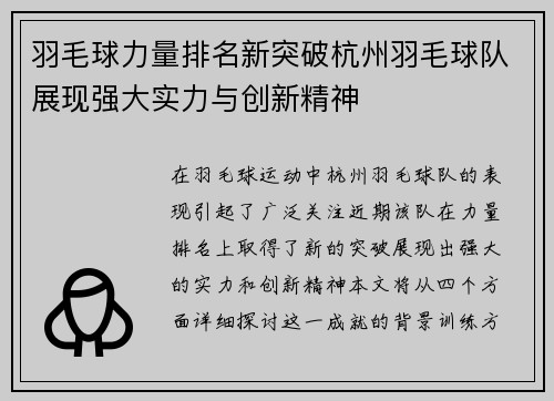 羽毛球力量排名新突破杭州羽毛球队展现强大实力与创新精神