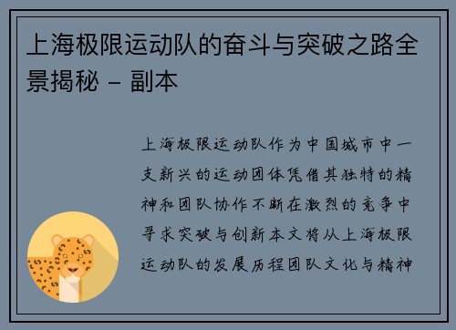 上海极限运动队的奋斗与突破之路全景揭秘 - 副本