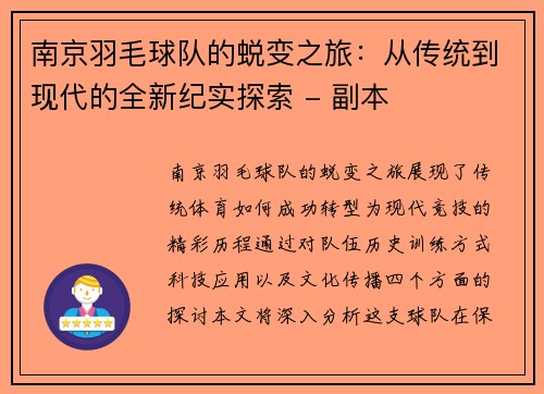南京羽毛球队的蜕变之旅：从传统到现代的全新纪实探索 - 副本