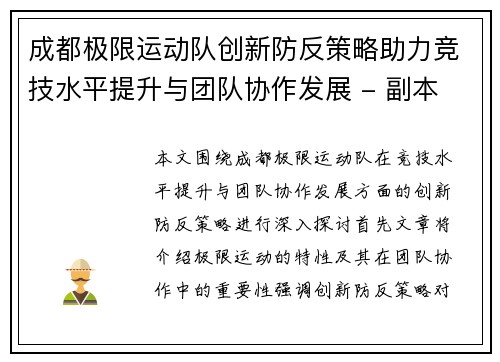 成都极限运动队创新防反策略助力竞技水平提升与团队协作发展 - 副本