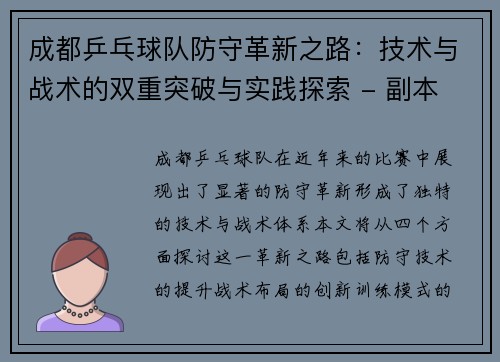 成都乒乓球队防守革新之路：技术与战术的双重突破与实践探索 - 副本