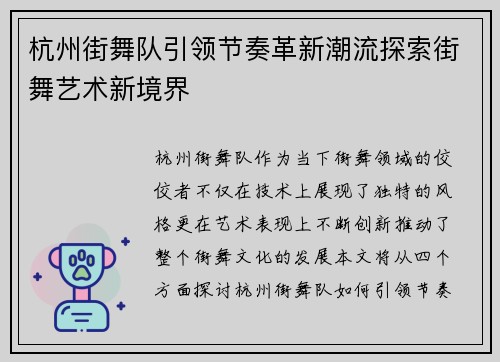 杭州街舞队引领节奏革新潮流探索街舞艺术新境界