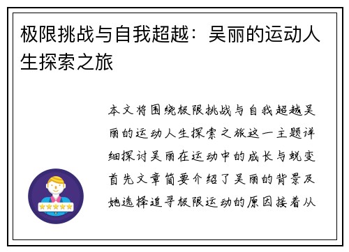 极限挑战与自我超越：吴丽的运动人生探索之旅