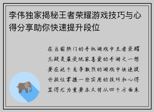 李伟独家揭秘王者荣耀游戏技巧与心得分享助你快速提升段位