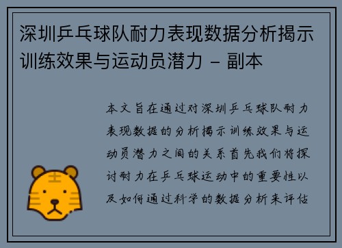 深圳乒乓球队耐力表现数据分析揭示训练效果与运动员潜力 - 副本