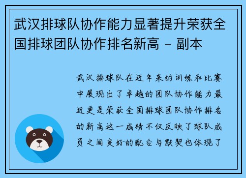 武汉排球队协作能力显著提升荣获全国排球团队协作排名新高 - 副本