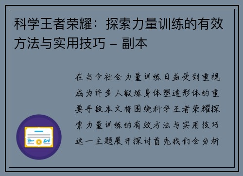 科学王者荣耀：探索力量训练的有效方法与实用技巧 - 副本