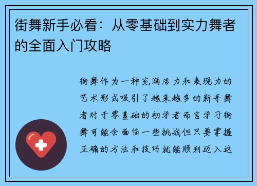 街舞新手必看：从零基础到实力舞者的全面入门攻略