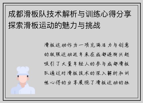 成都滑板队技术解析与训练心得分享探索滑板运动的魅力与挑战
