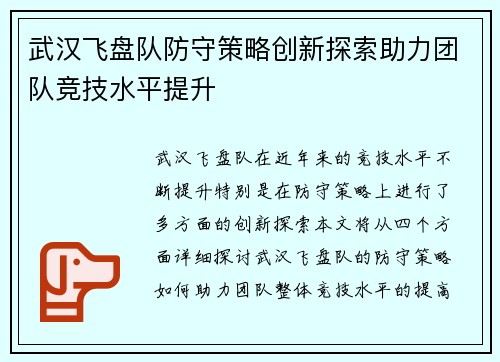 武汉飞盘队防守策略创新探索助力团队竞技水平提升